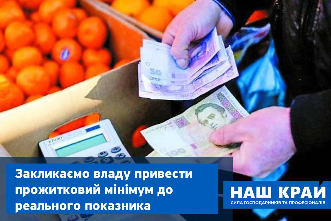 04 08 akczent pryhodko - «Наш край» закликає владу привести прожитковий мінімум до реального показника