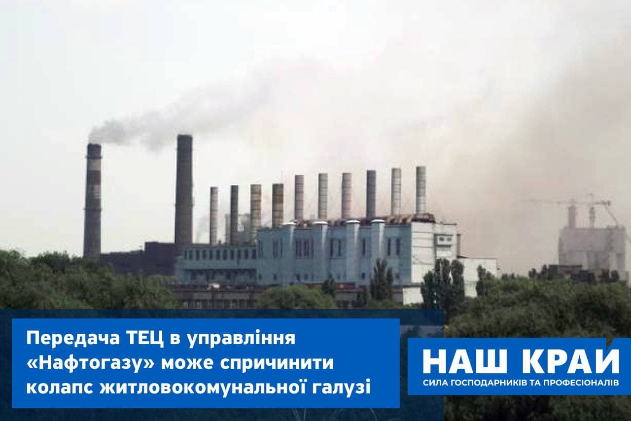 10 08 akczent tes - «Наш край» застерігає Уряд від створення тарифного монстра, від якого залежатиме виживання українців