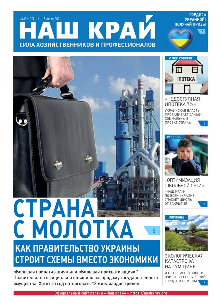nk 29 rus 1 1 1 740x1024 - №39 (100), 1 &ndash; 15 августа 2021 г.