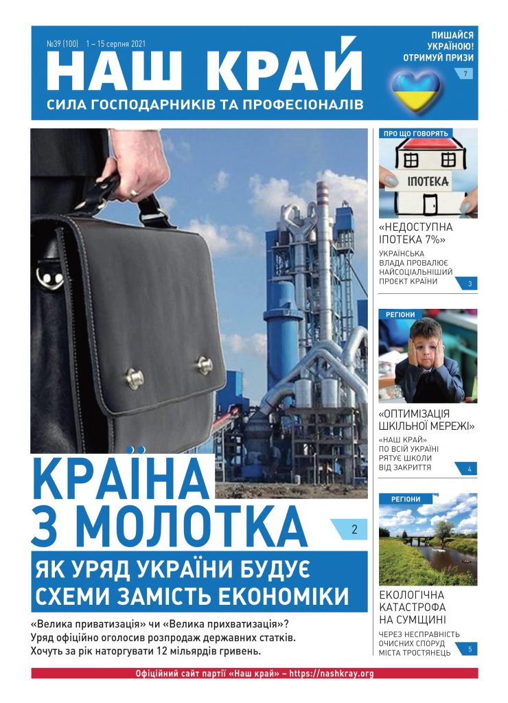nk 29 ukr web 1 1 1 740x1024 - №39 (100), 1 &ndash; 15 серпня 2021 р.
