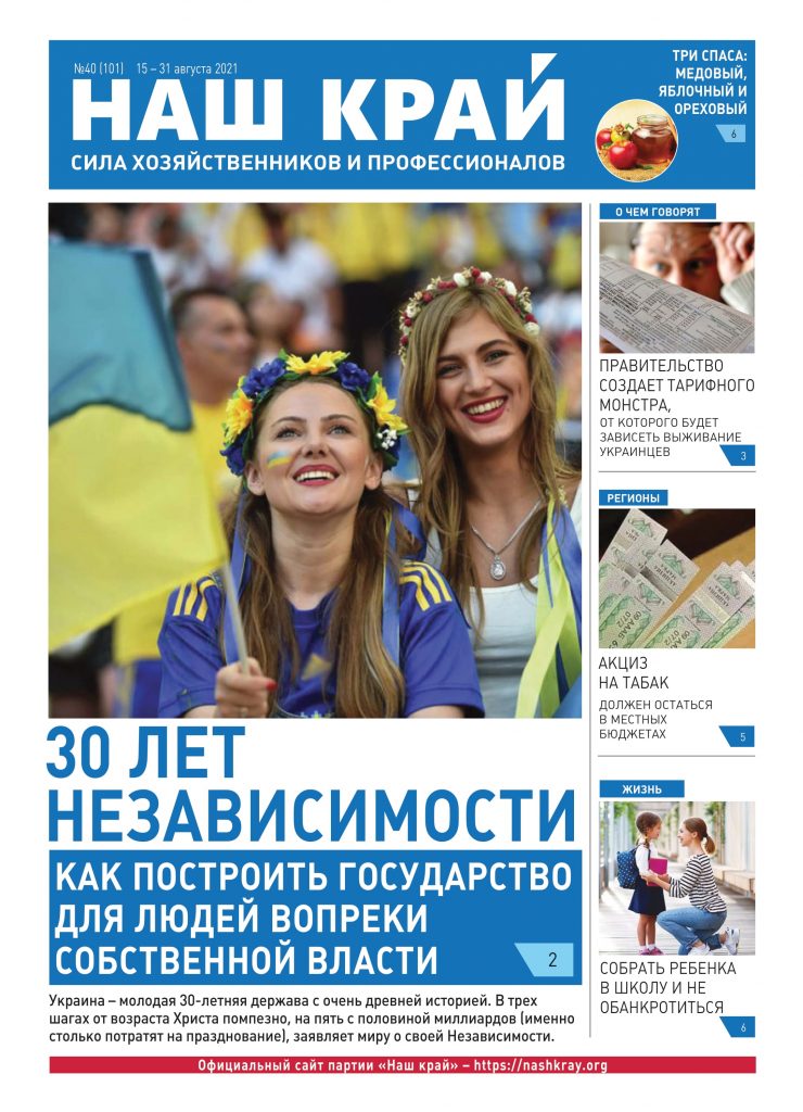 nk 30 rus web 1 1 1 740x1024 - №40 (101), 16 &ndash; 31 августа 2021 г.