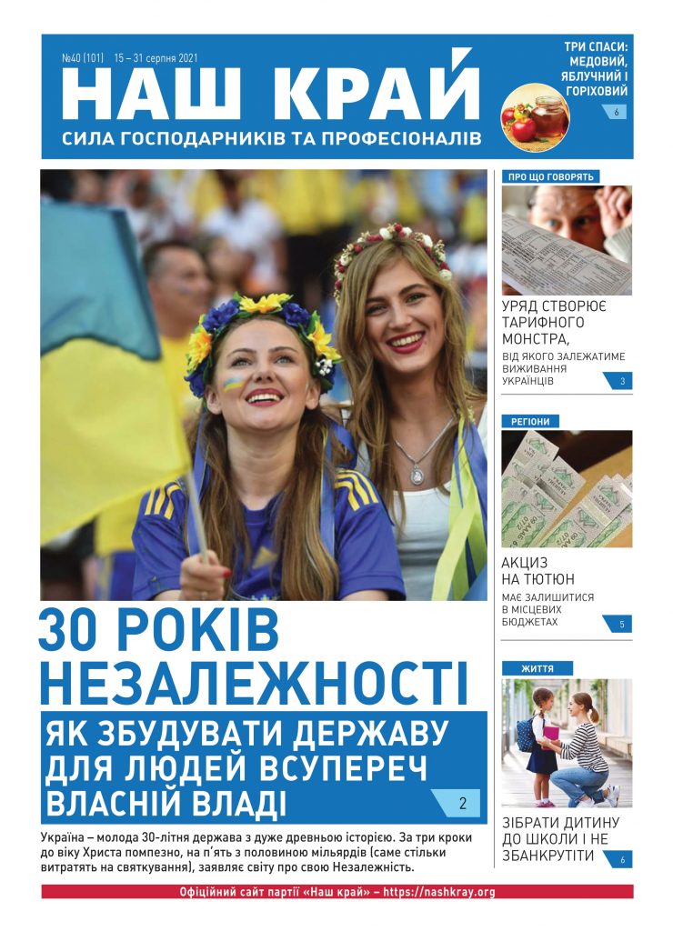 nk 30 ukr web 1 1 1 740x1024 - №40 (101), 16 &ndash; 31 серпня 2021 р.