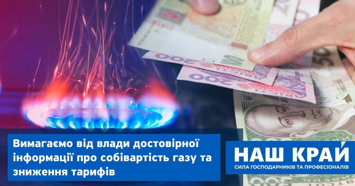 akczent czenagaz mazurchak - «Наш край» требует достоверной информации о себестоимости газа и снижения тарифов