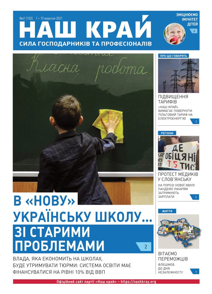 nk 31 ukr web 1 1 1 740x1024 - №41 (102), 1 &ndash; 15 вересня 2021 р.
