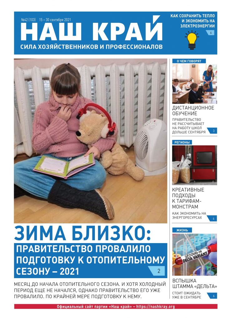 nk 32 rus web 1 1 1 740x1024 - №42 (103), 15 &ndash; 30 сентября 2021 г.