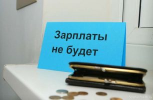 05 10 zaporozhe 306x200 - Запорожские предприятия накопили зарплатный долг в более 90 млн гривен