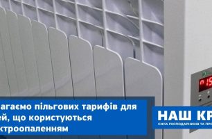 akczent elektroopalennya mazurchak 306x200 - «Наш край» требует льготные тарифы для семей, пользующихся электроотоплением