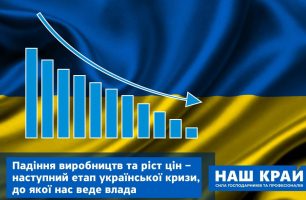 akczent pryhodko 306x200 - Падение производств и рост цен — следующий этап украинского кризиса, к которому нас ведет власть, — «Наш край»