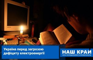 akczent shahov elektryka 306x200 - Нелепая энергетическая политика правительства поставила Украину перед угрозой дефицита электроэнергии, — «Наш край»