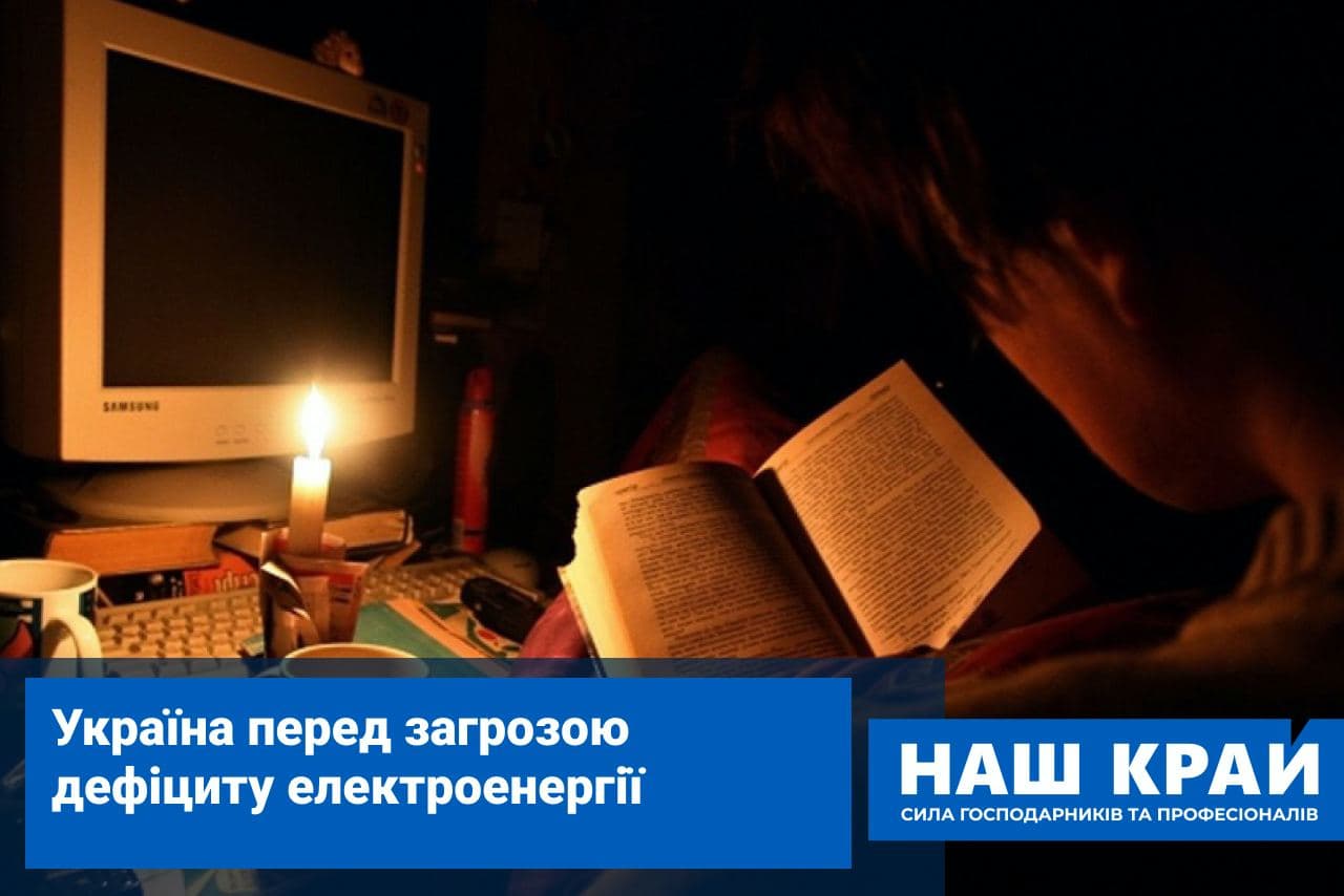 akczent shahov elektryka - Нелепая энергетическая политика правительства поставила Украину перед угрозой дефицита электроэнергии, — «Наш край»