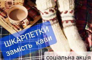 kyevshhyna akczyya detyam 306x200 - «Наш край» організував соціальну акцію для дітей-сиріт на Київщині