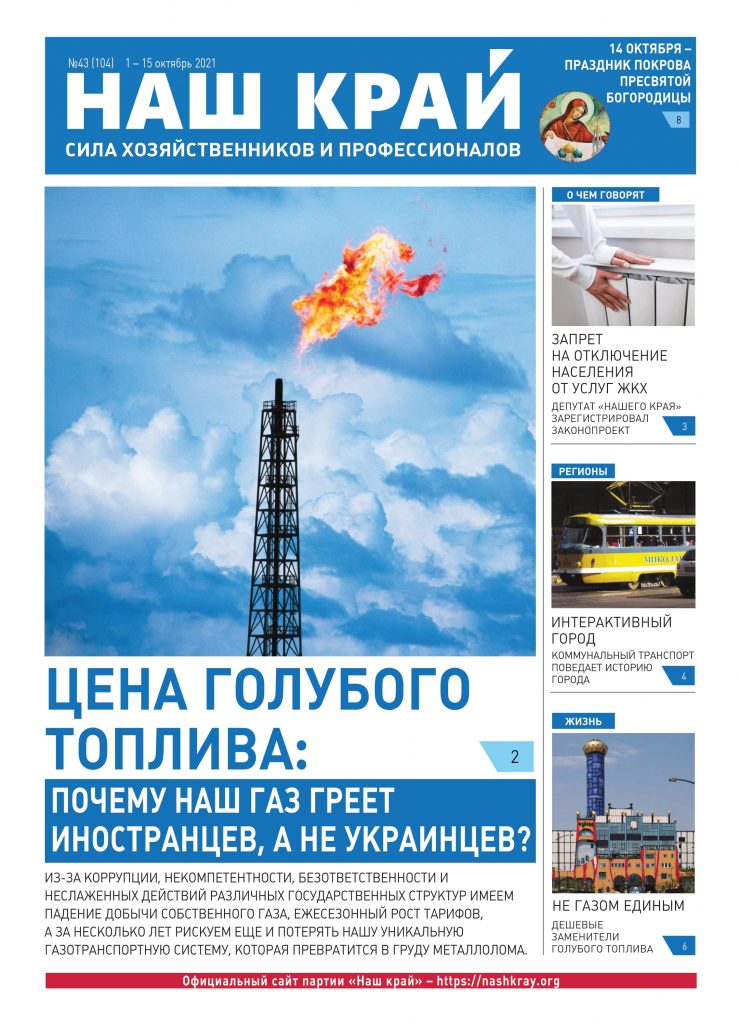 nk 33 rus web 1 1 1 740x1024 - №43 (104), 1 &ndash; 15 октября 2021 г.