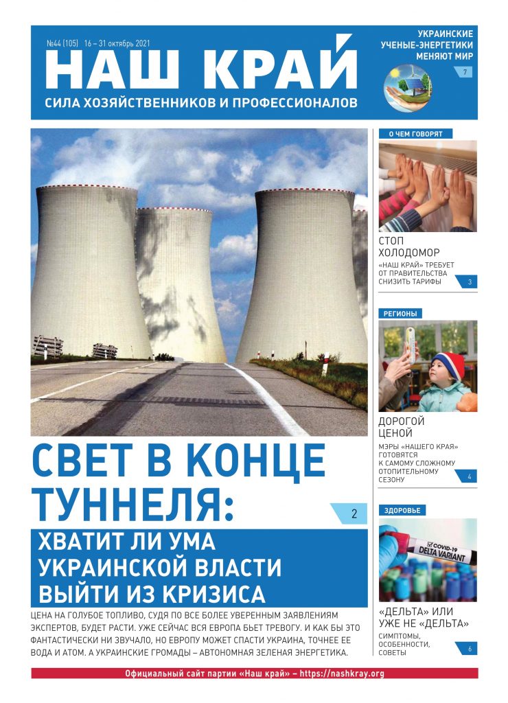 nk 34 rus web 1 1 1 740x1024 - №44 (105), 16 &ndash; 31 октября 2021 г.
