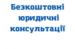 yurydychna dopomoga chudniv1 306x200 - «Наш край» на Житомирщине организовал бесплатную правовую помощь