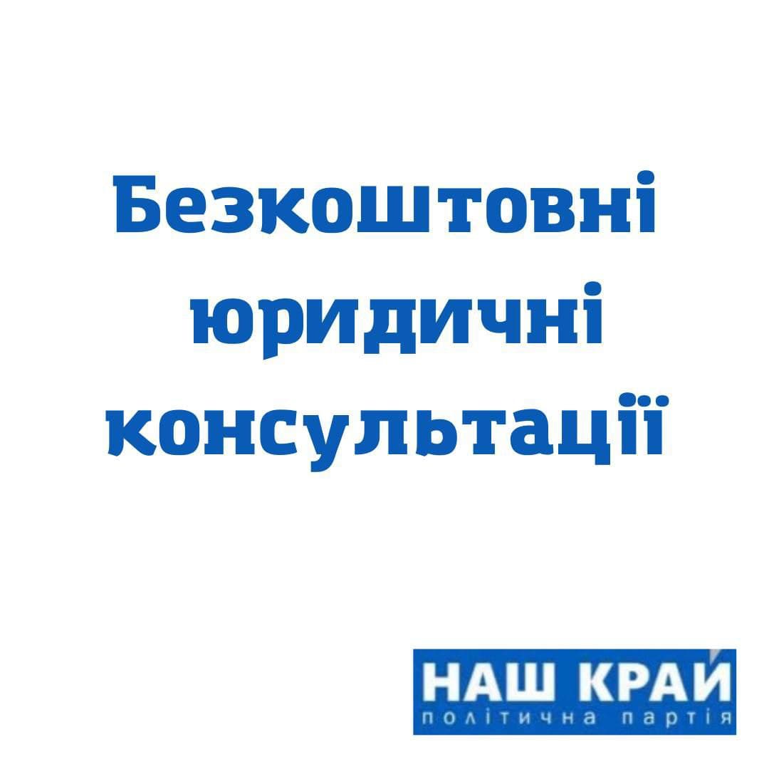 yurydychna dopomoga chudniv1 - «Наш край» на Житомирщине организовал бесплатную правовую помощь