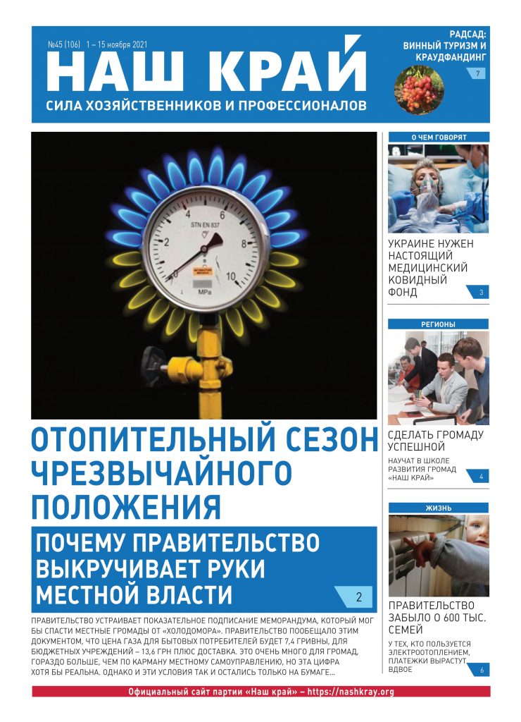 nk 35 rus web 1 1 1 740x1024 - №45 (106), 1 &ndash; 15 ноября 2021 г.