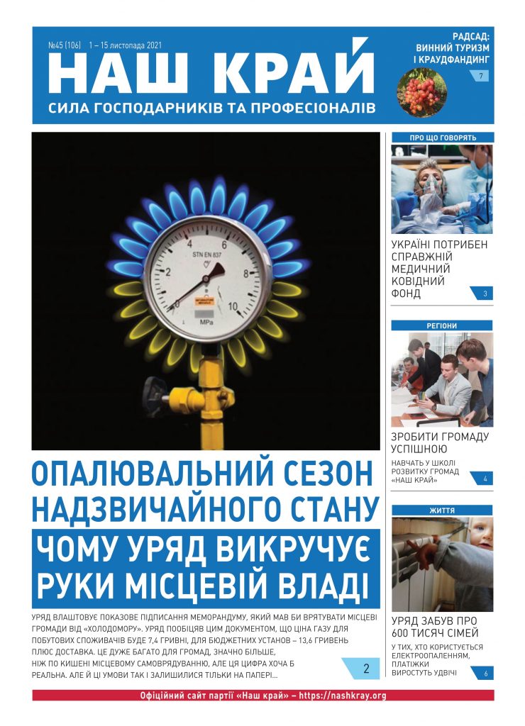 nk 35 ukr web 1 1 1 740x1024 - №45 (106), 1 &ndash; 15 листопада 2021 р.