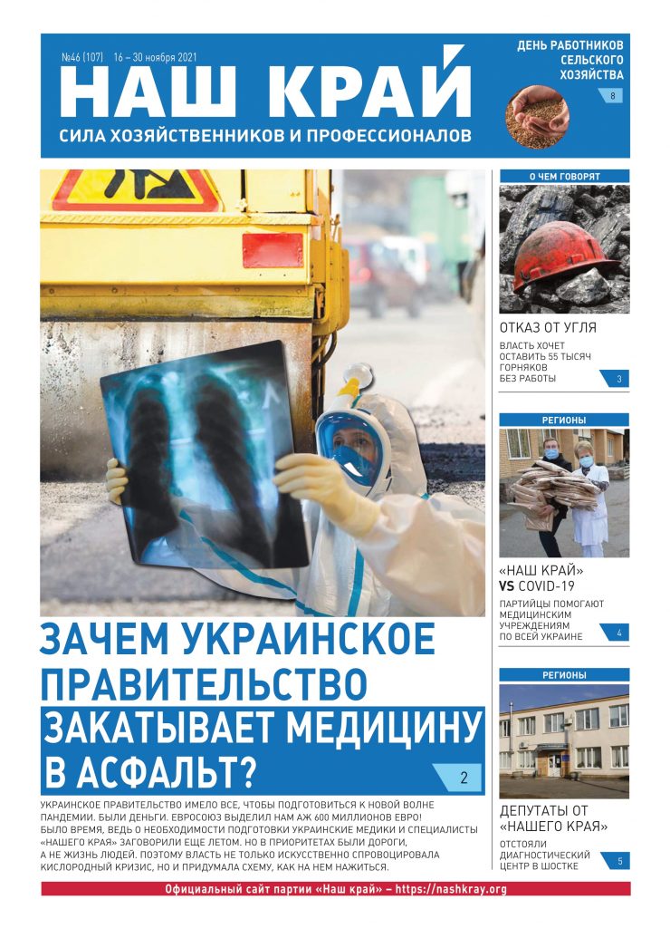 nk 36 rus web 1 740x1024 - №46 (107), 16 &ndash; 30 ноября 2021 г.