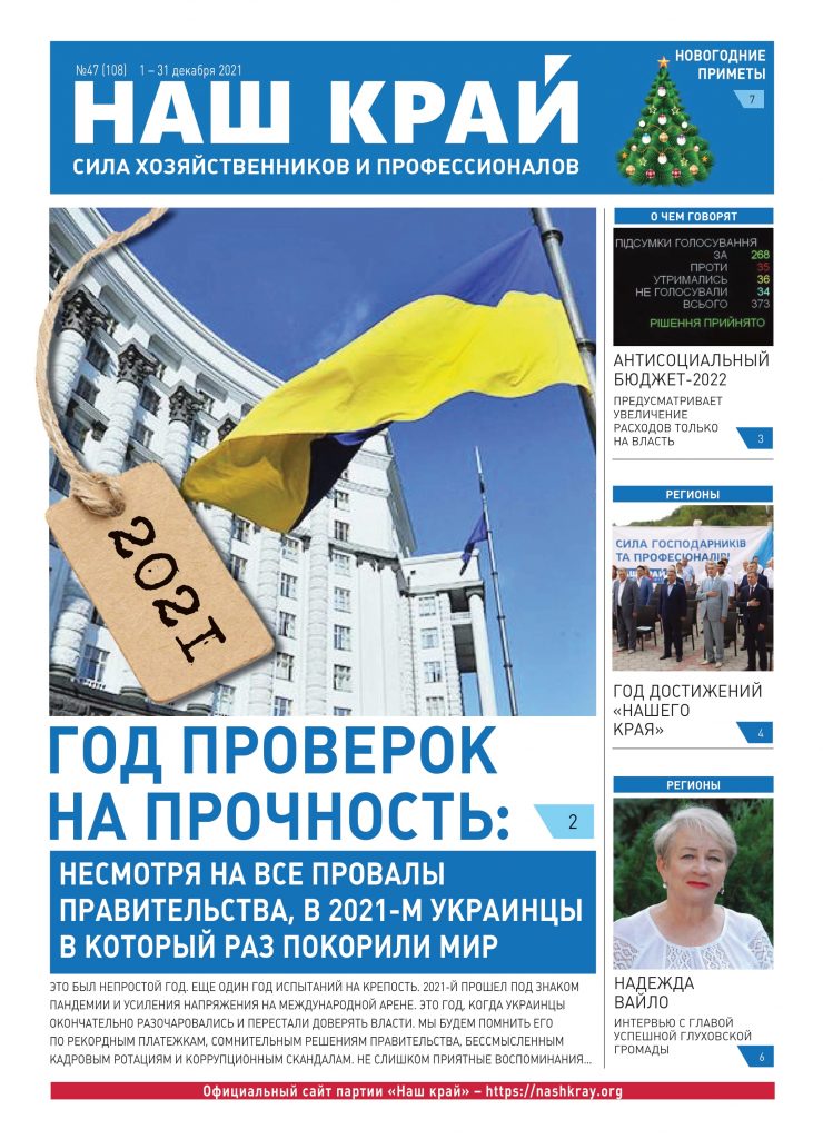 nk 37 rus web 1 1 740x1024 - №47 (108), 1 &ndash; 31 декабря 2021 г.