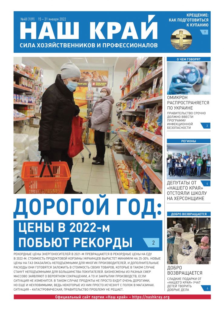 nk 38 rus web 1 740x1024 - №48 (109), 15 &ndash; 31 января 2022 г.