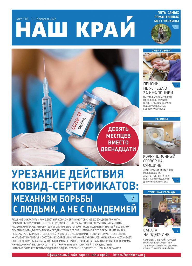 nk 39 rus web 1 740x1024 - №49 (110), 1 &ndash; 15 февраля 2022 г.
