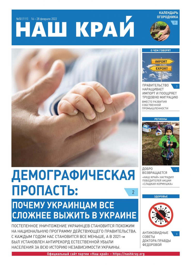 nk 40 rus web 1 740x1024 - №50 (111), 16 &ndash; 28 февраля 2022 г.