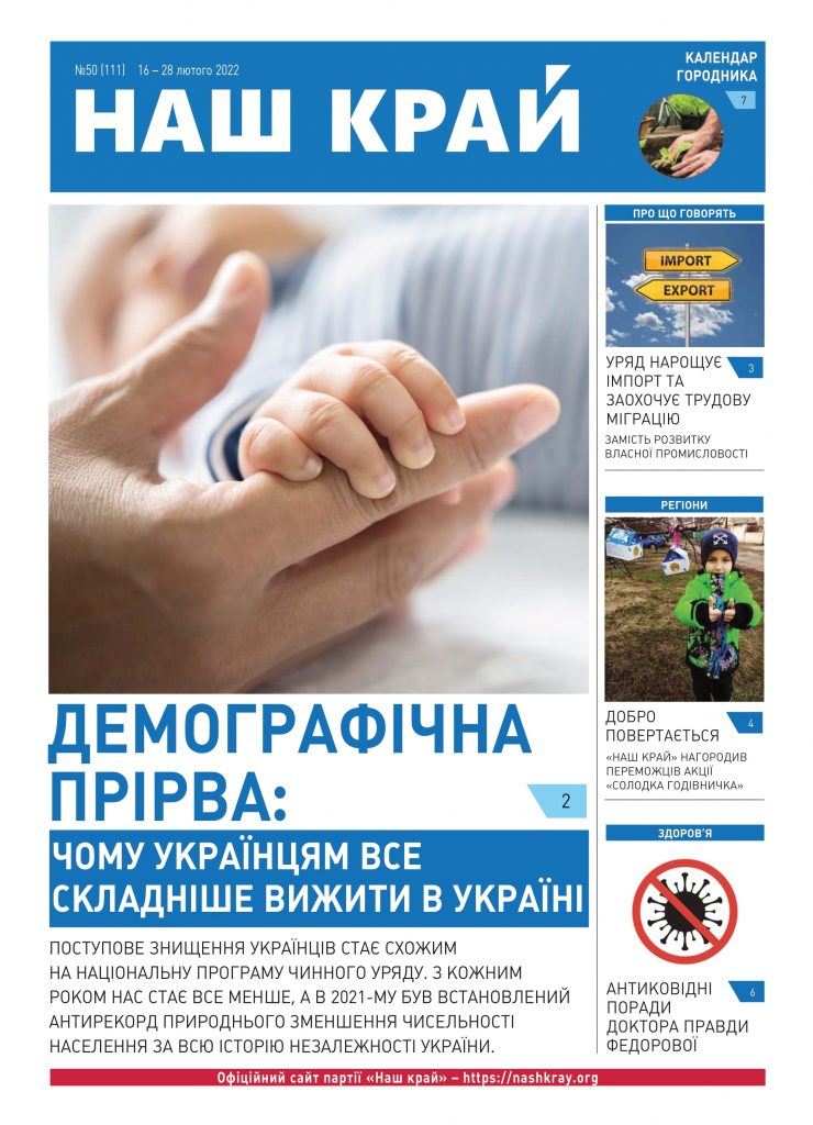 nk 40 ukr web 1 740x1024 - №50 (111), 16 &ndash; 28 лютого 2022 р.