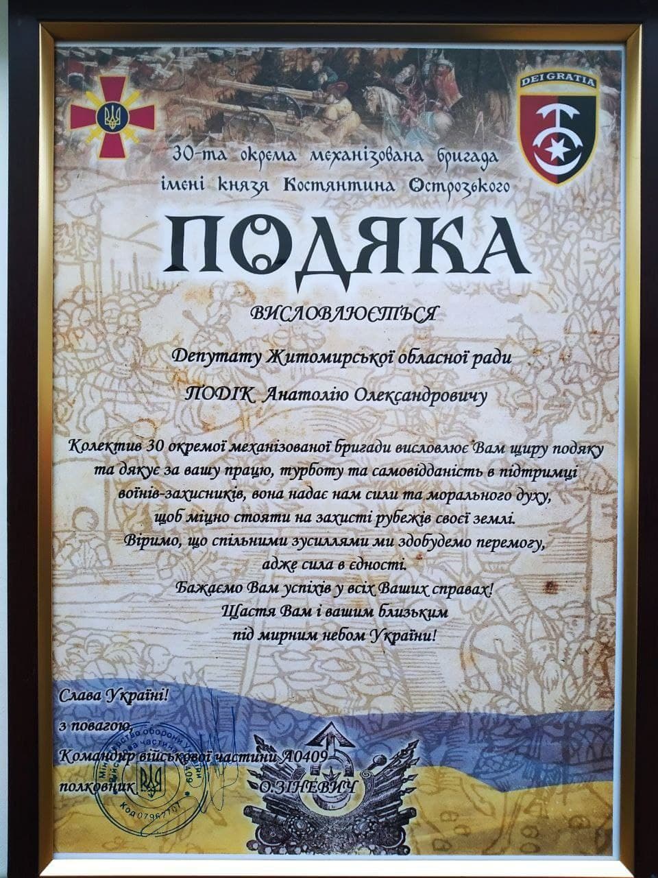 zhytomyr podyaka - Депутат від «Нашого краю» отримав подяку 30-тої ОМБр